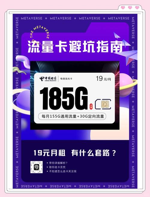 电信沧光卡19元月租流量优惠陷阱揭秘