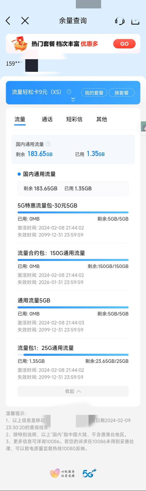 中国移动流量卡福气卡月租19元185g流量 2年期