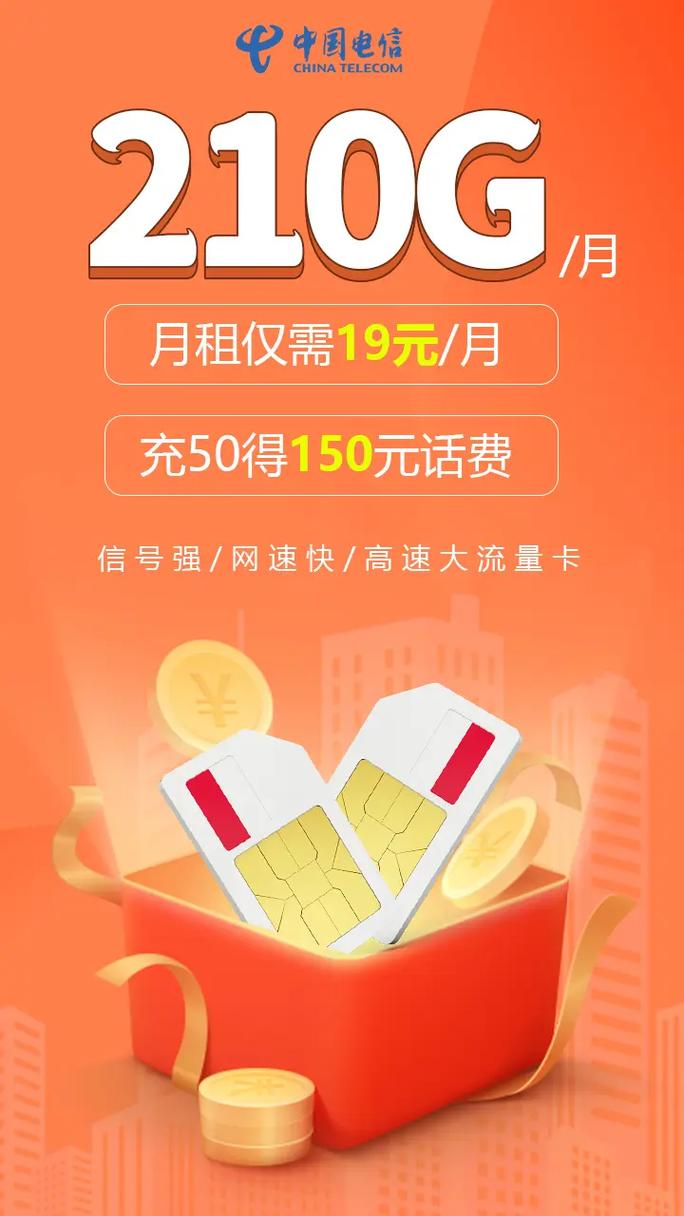 电信19元月租每月210g高速全国通用大流量电话卡