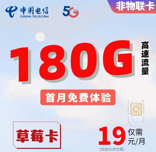 19元月租180g流量卡性价比之王