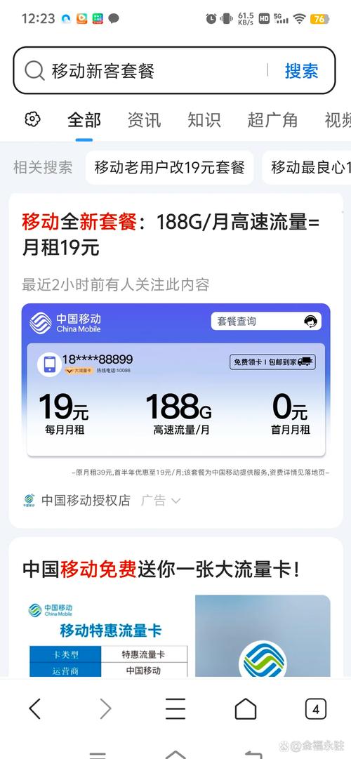 流量才30g  为了吸引新用户移动竟然推出了一个19元188g流量的套餐