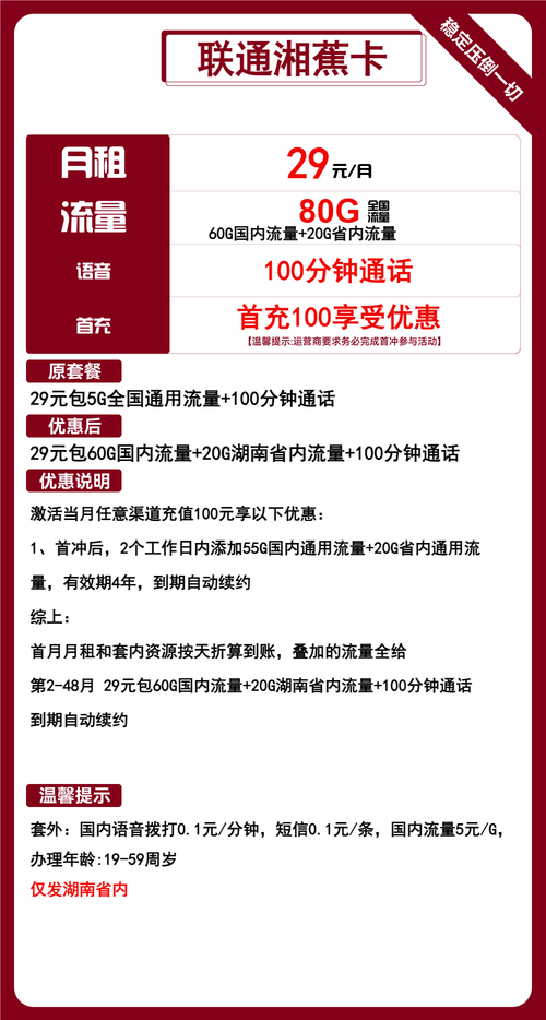 联通流量卡选购指南高性价比套餐解析   流量使用技巧全掌握