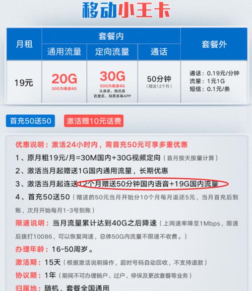 移动互联网套餐它的月费为19元而套餐中不仅包含了30g的定向流量