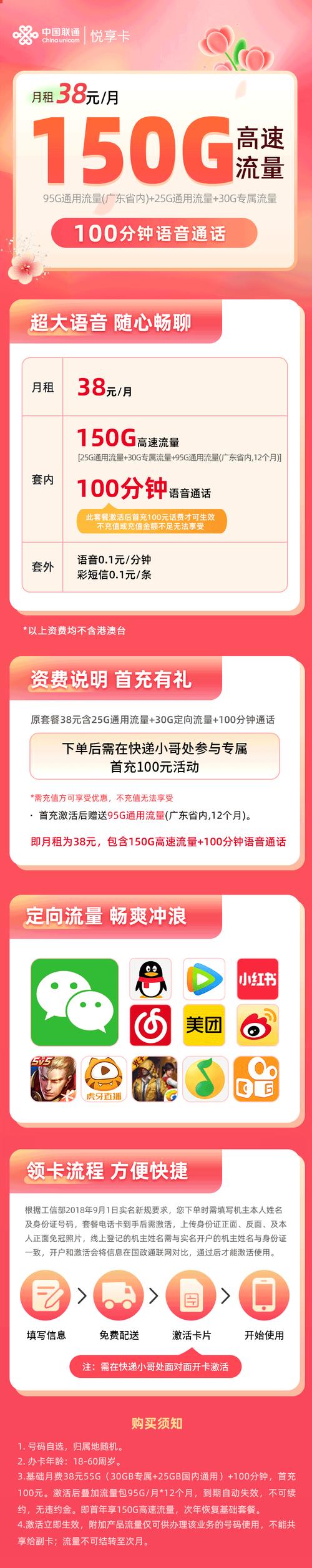 悦享套餐48元多少流量