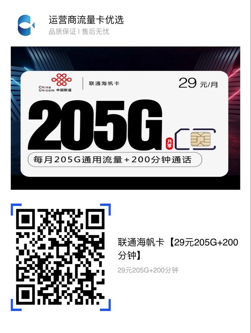 联通29元包205g200分钟通话联通29元包全国通用流量