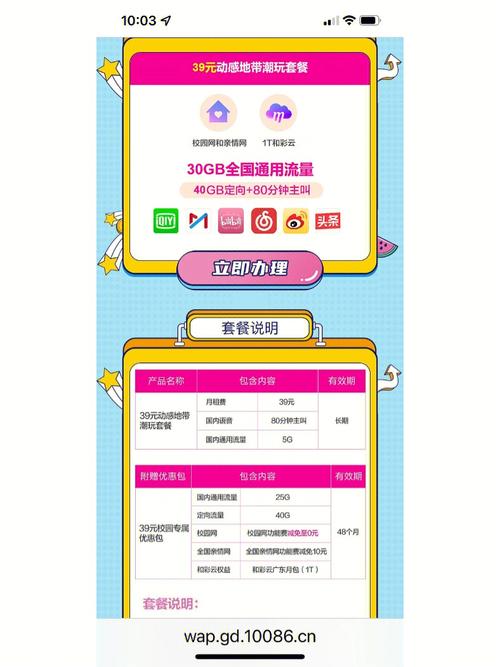 校园网学霸套餐到期移动客服忽悠我办了39优享套餐每个月5g流量再送