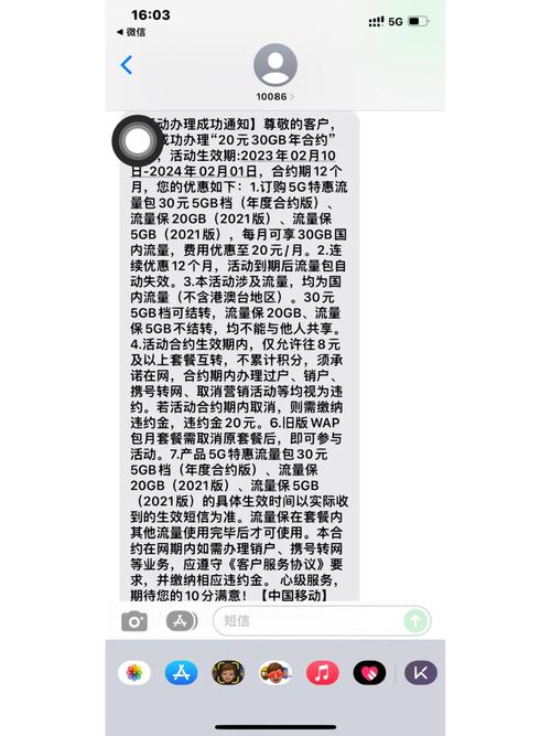 移动8元基础套餐20元30g办理成功