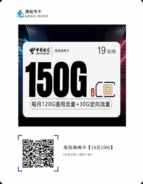 电信流量卡推荐19元150g大流量推荐 19元150g每个月不用再为流量发愁