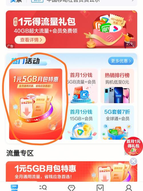 薅移动羊毛1元5gb流量月包记得退订
