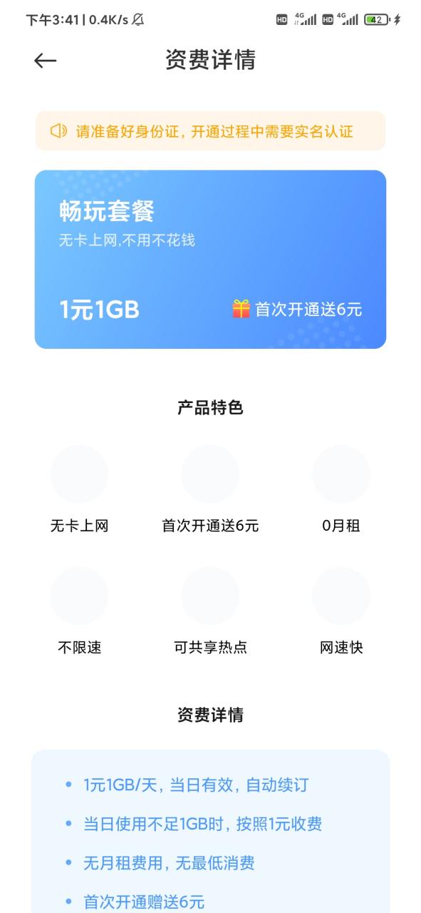 小米一元流量一元1g一个月30元30g关键还是不用插卡的网速快