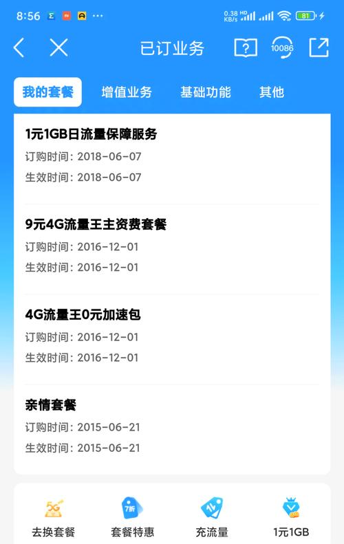 中国移动1元1g流量背后的秘密