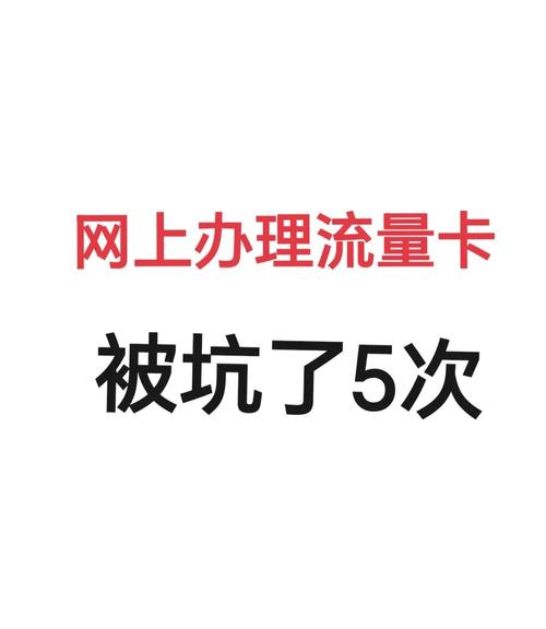 9 59元月租流量卡真相大揭秘 家人们真的不能再被坑了