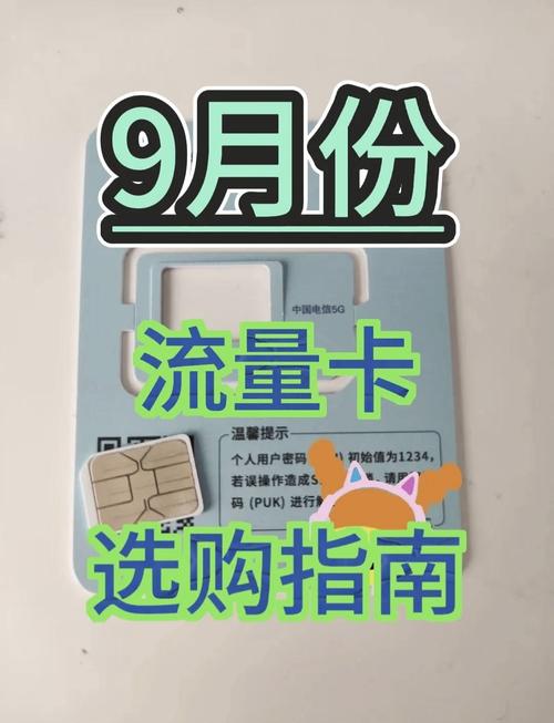 流量卡推荐避坑指南选对套餐很重要