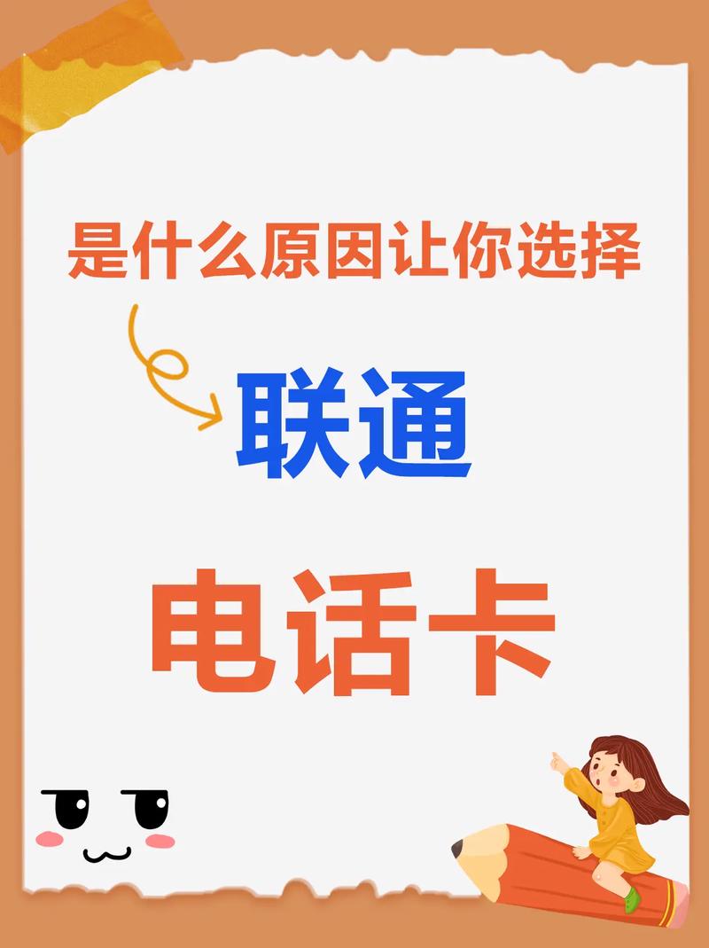 联通 流量卡避坑指南 电话卡