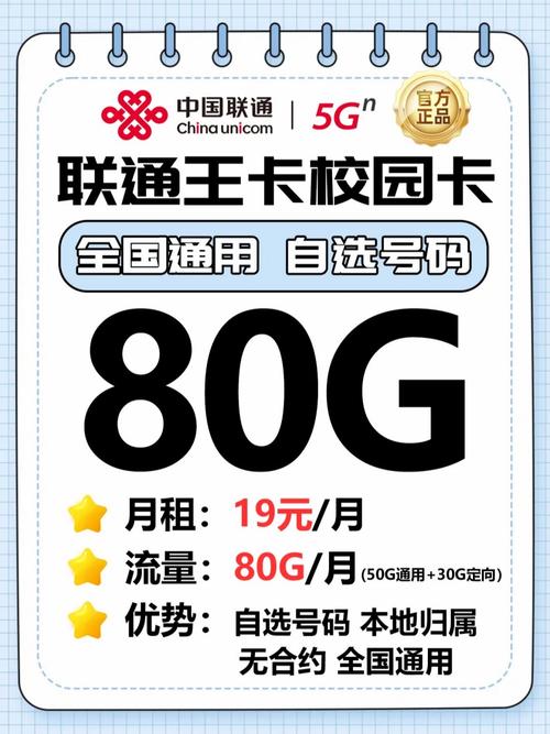 联通19元80g王卡学习娱乐全搞定学生党速囤