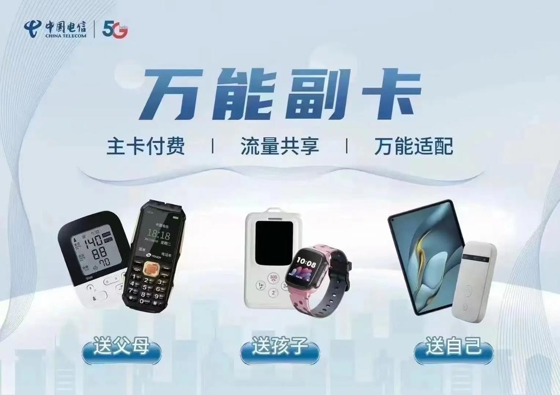 庆 517 世界电信日中国电信万能副卡一人缴费全家使