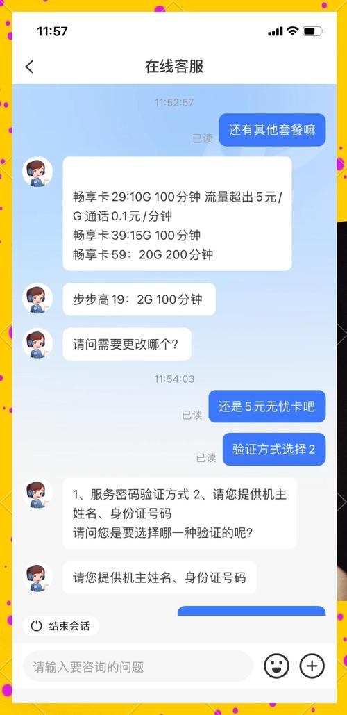 电信5元无忧套餐更改全攻略