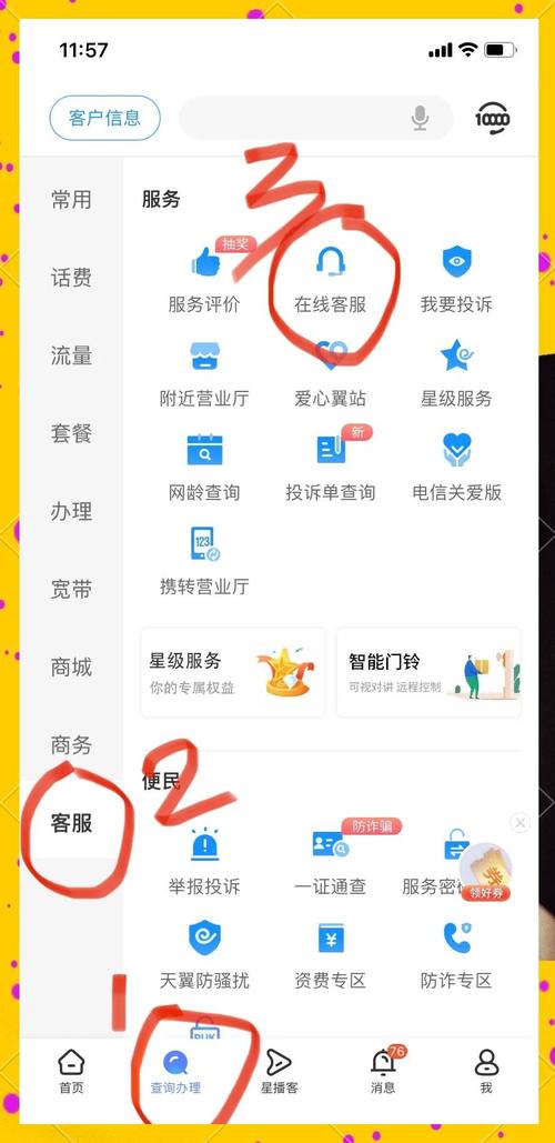 9 5电信5元无忧套餐更改全攻略