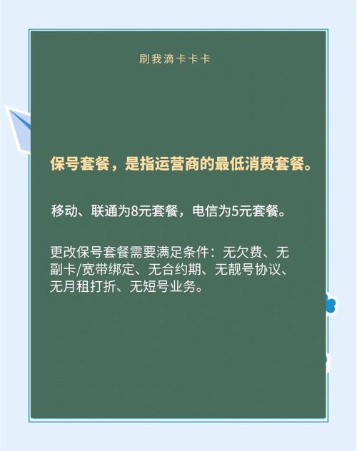 新电话卡保号套餐办理全攻略轻松搞定