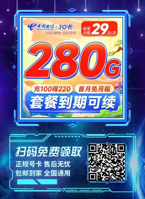 电信3q卡29元280g全国流量  限时上架手慢无