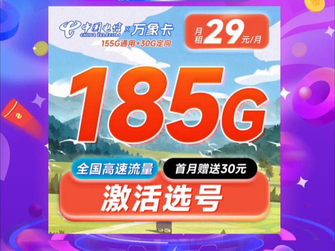 长期29元电信卡最后的辉煌