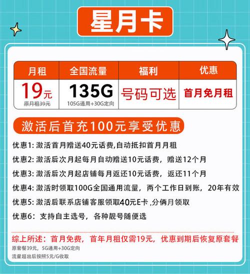 电信卡永久月租19元100MB