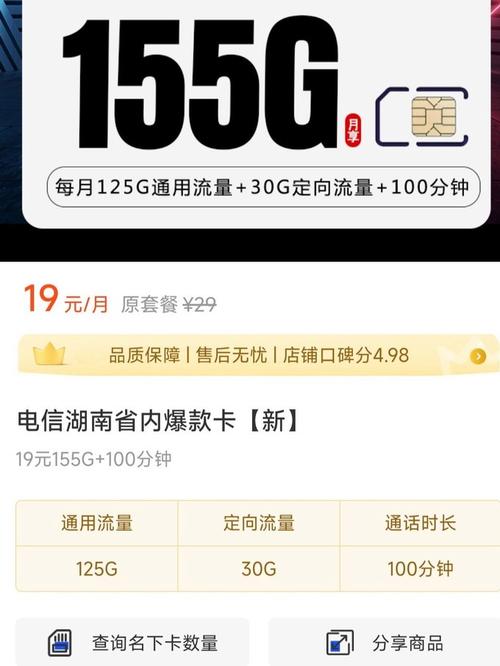 长期19元月租湖南电信卡入手体验
