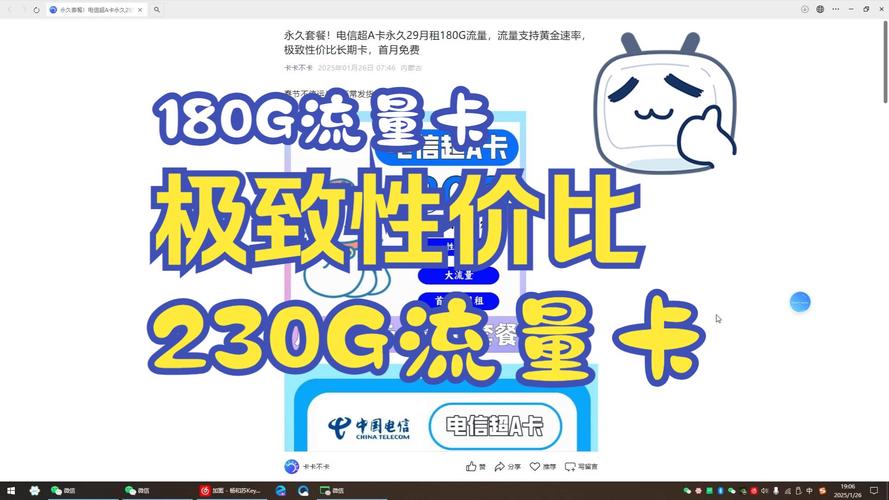 还有29元230g电信流量卡推荐主打极致性价比