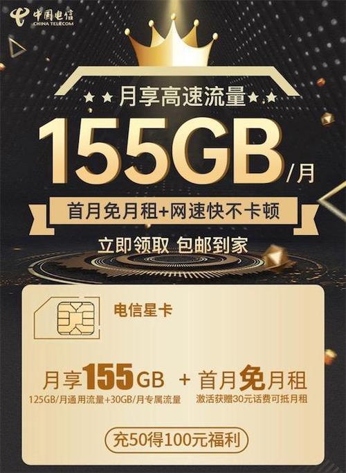 电信星卡29元2025版在线免费申请每月155gb大流量充50得100