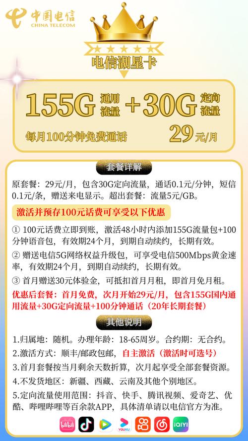 湖北电信星卡月租29元每月185g全国流量155g全国通用 30g定向 100