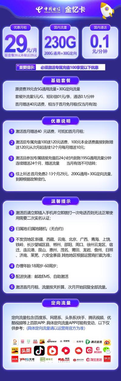 电信星卡29元2023版套餐介绍金忆卡每月230g流量