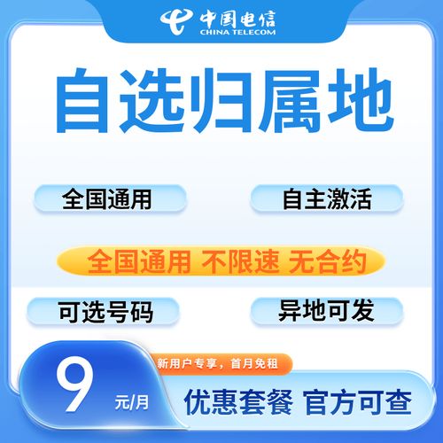 电信新星卡自选归属地