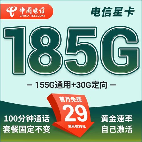 中国电信电信星卡29元套餐可选归属地纯上网流量卡5g手机卡全国通用