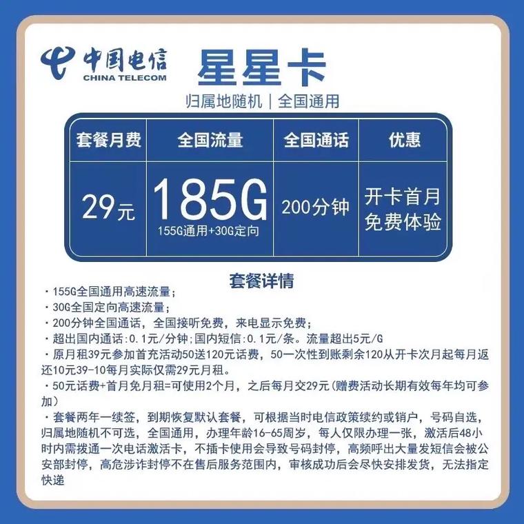 电信星星卡归属地黑龙江省哈尔滨市首充50送120当月开卡