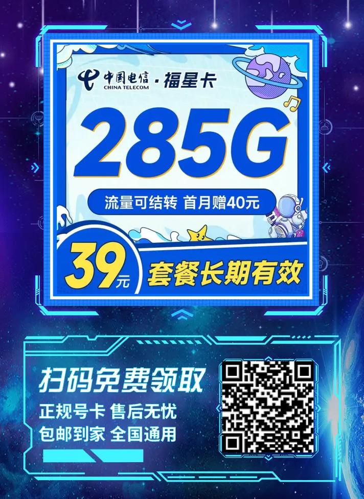 电信福星卡39元285g流量可结转归属地海南归属地不发