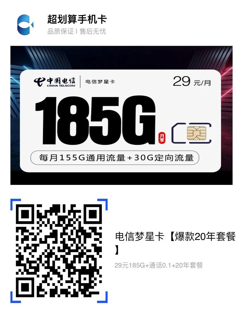 电信星卡29元185g流量20年长期套餐可开黄金5g速