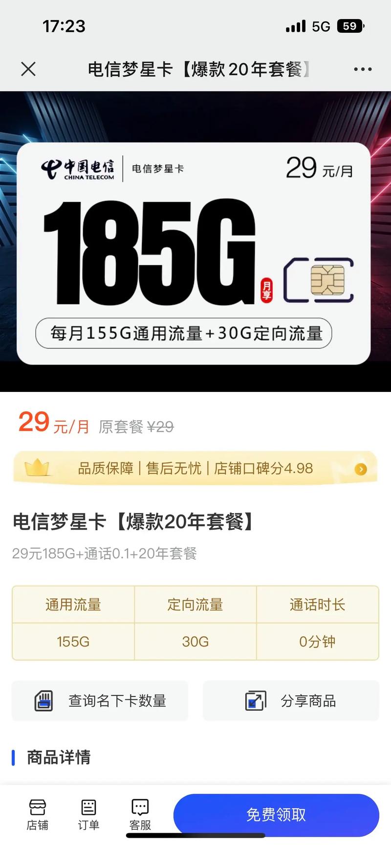 电信星卡29元185g流量20年长期套餐可开黄金5g速