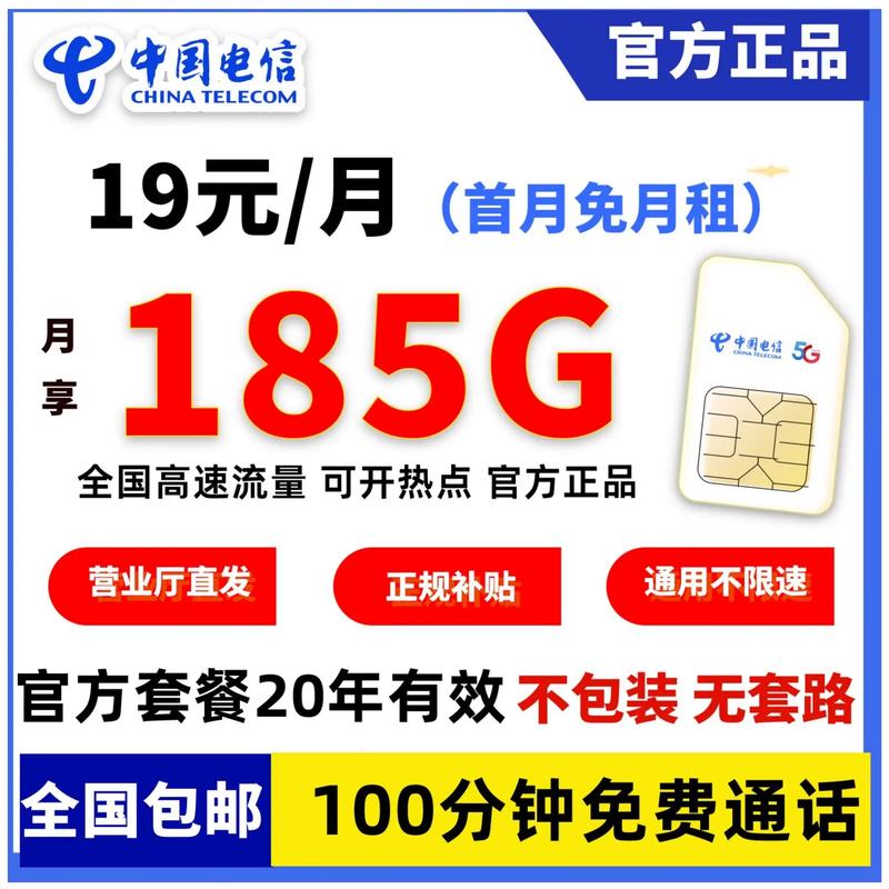 用了这张电信星卡网速飞快流量足够用还不限速19元18