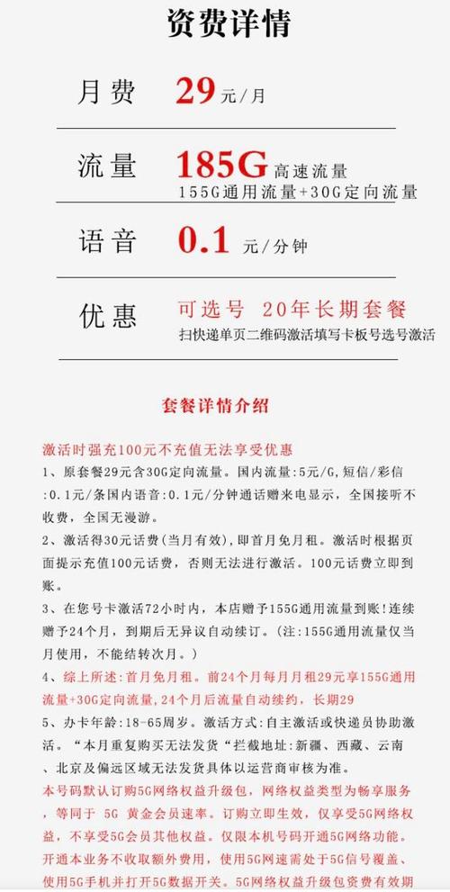 河南星卡29元黄金速率纯流量卡长期套餐怎么办理