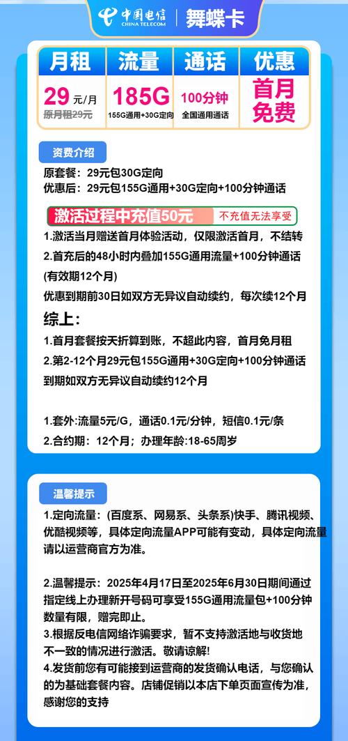 电信舞蝶卡29元狂飙185g学生党追剧党速抢