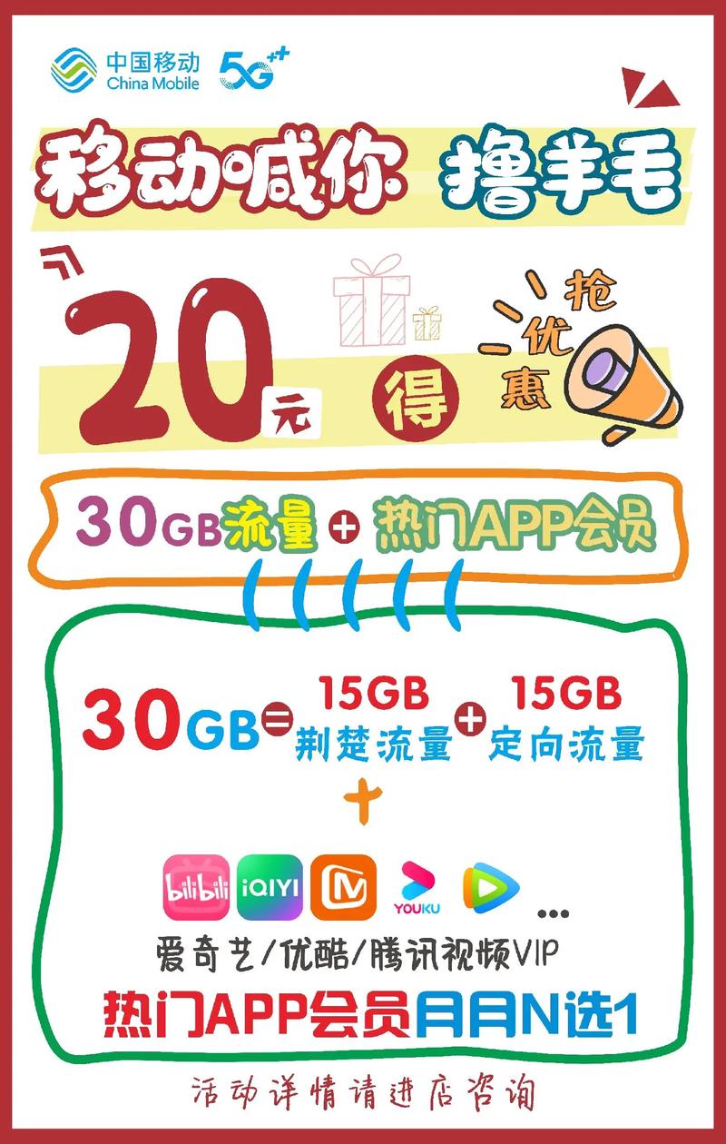 办欢乐享礼包畅享荆楚流量20元得30gb流量 热