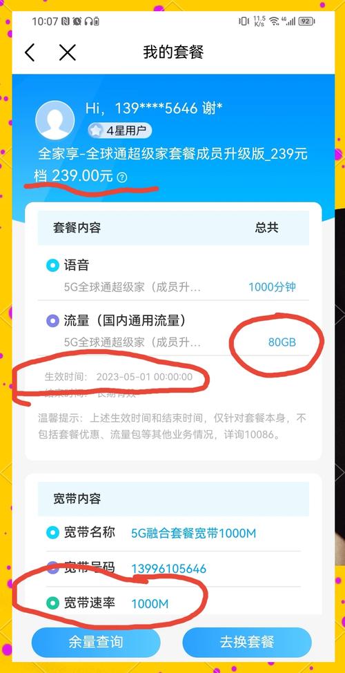 中国移动套餐真相大揭秘