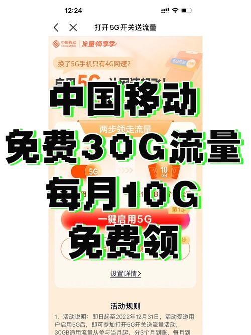 中国移动的免费30g流量