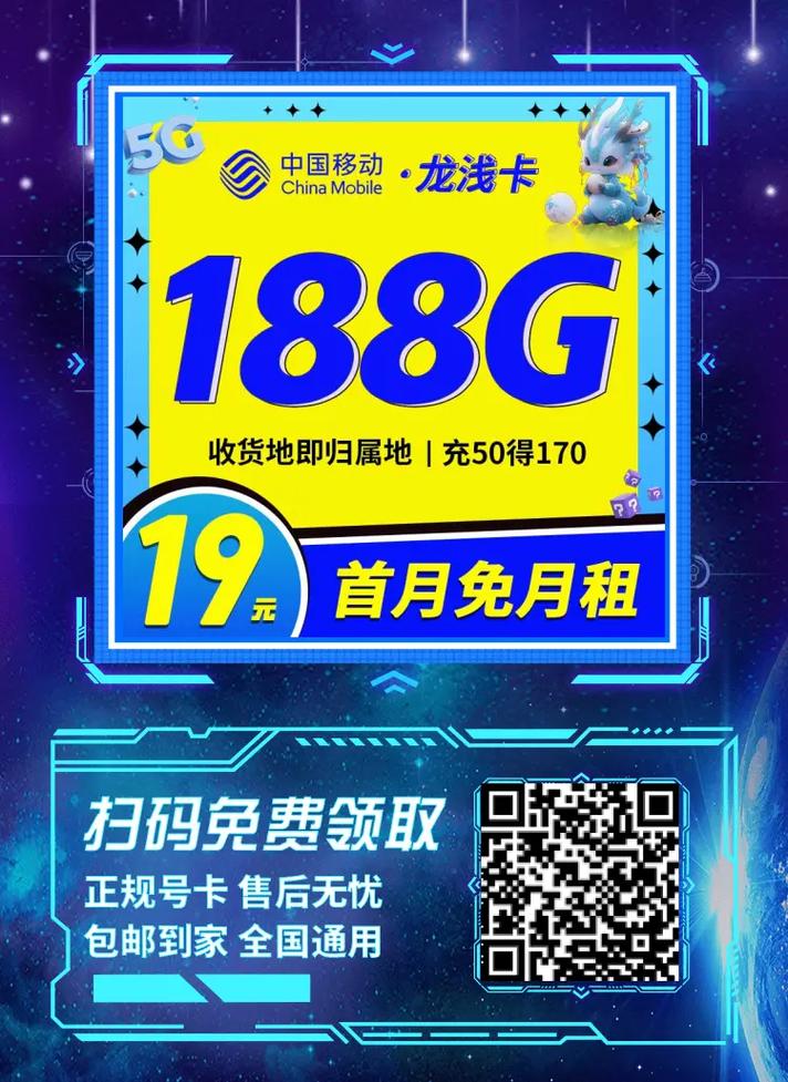 中国移动龙浅卡产品套餐19元包158g通用流量 30g定