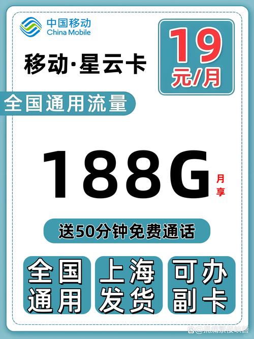 上海专属19元移动188g全通用流量卡无套路
