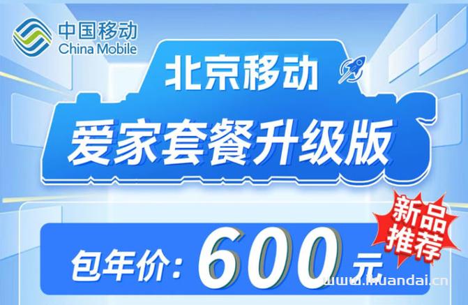 北京移动300m宽带600元包年北京移动营业厅宽带办理安装