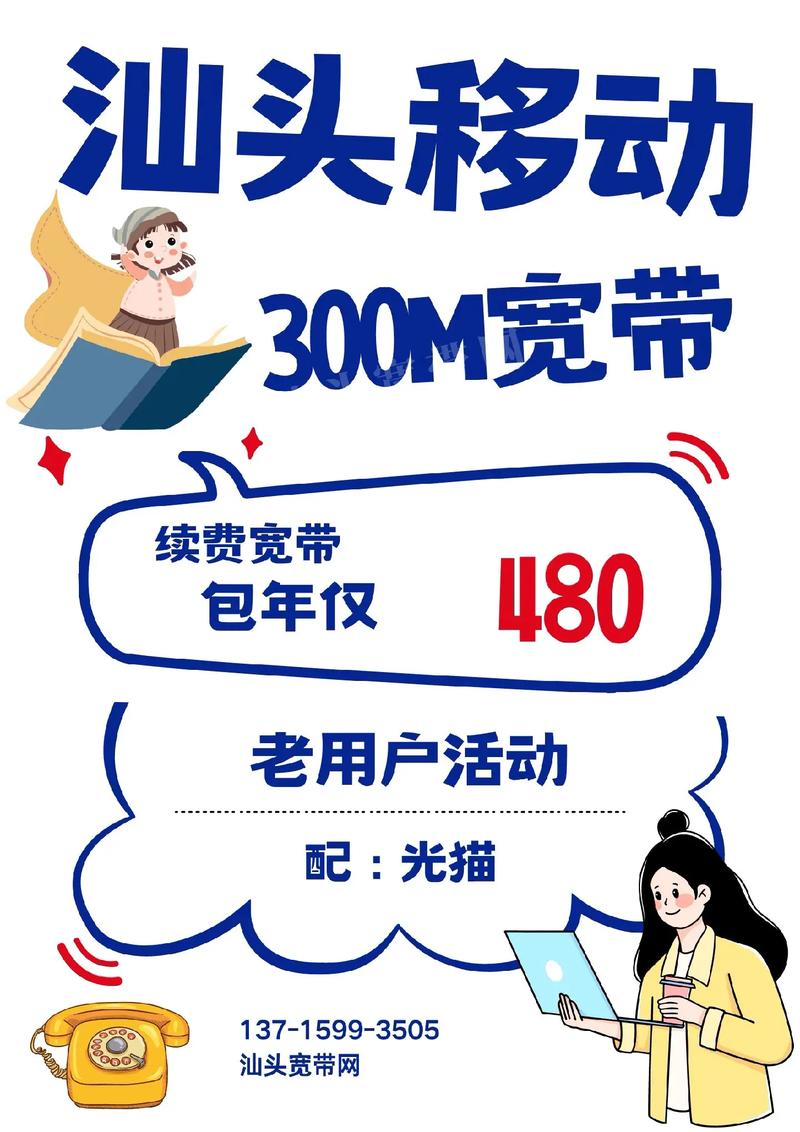 汕头移动300m宽带续费包年480汕头移动300m宽带续费
