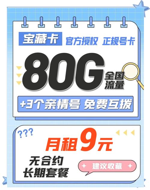 移动花卡活动版来啦   月租仅需9元即可享受80gb的超大流量