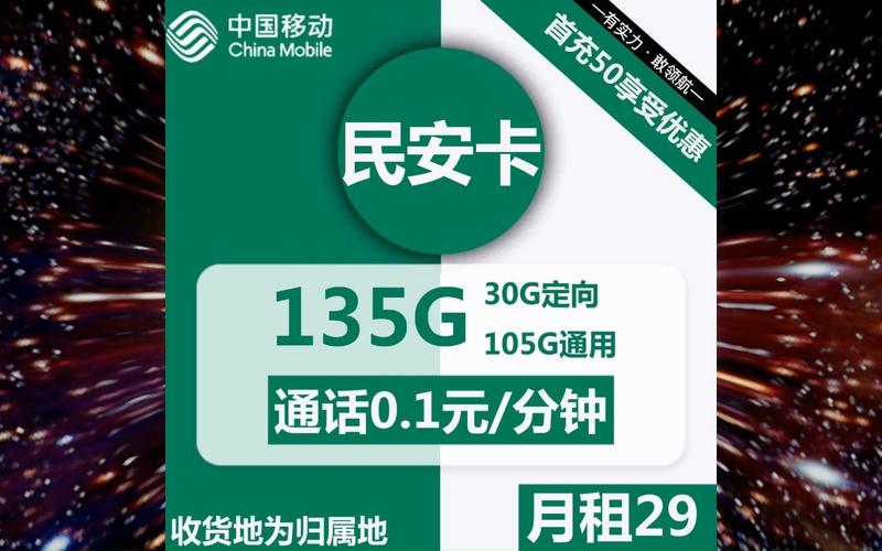 移动宝藏卡135g实测：29元135G是真香还是坑？我帮你扒透了！