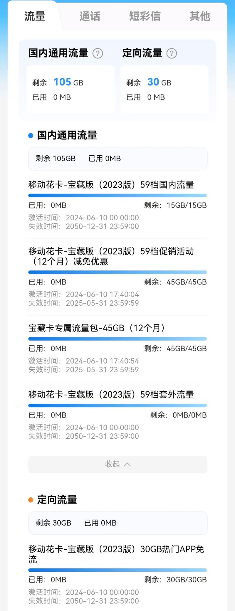 移动29元135g大流量卡真香终于等来了135g的超高性